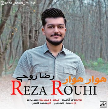 رضا روحی هوار هوار
